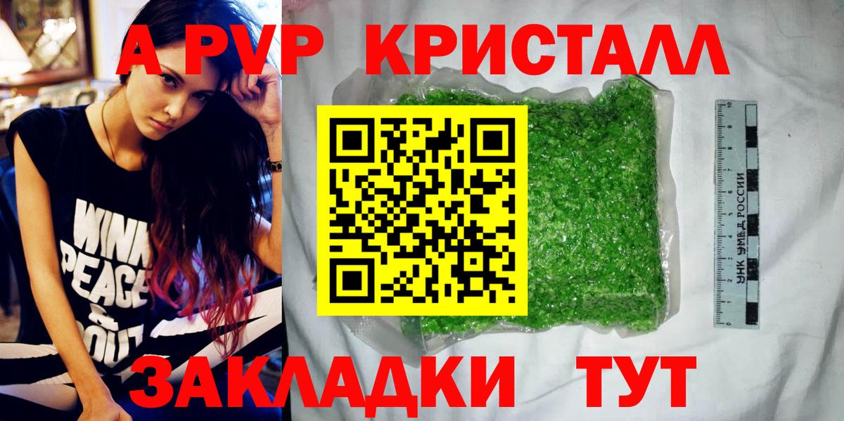 A-PVP крисы CK Шадринск