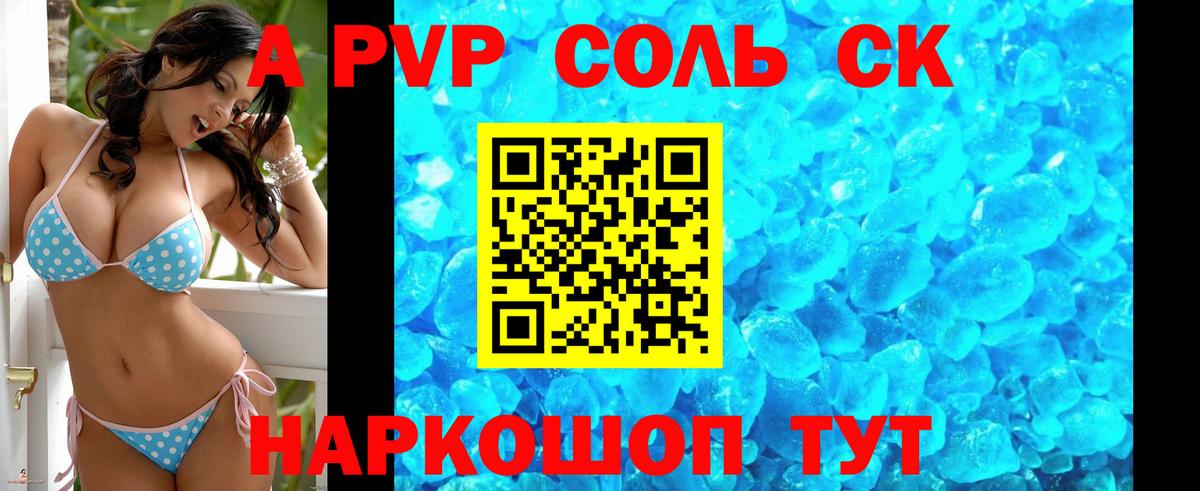 A PVP кристаллы  Вход с VPN  купить   Альфа ПВП СК КРИС  Шадринск  Альфа ПВП Crystall 