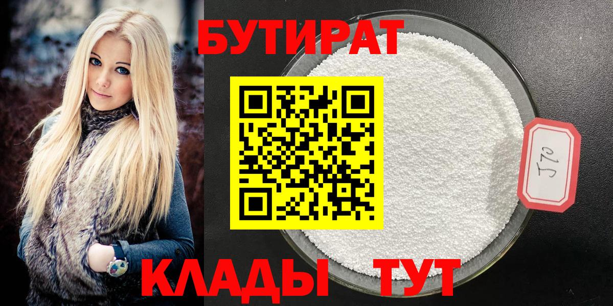 БУТИРАТ BDO Шадринск