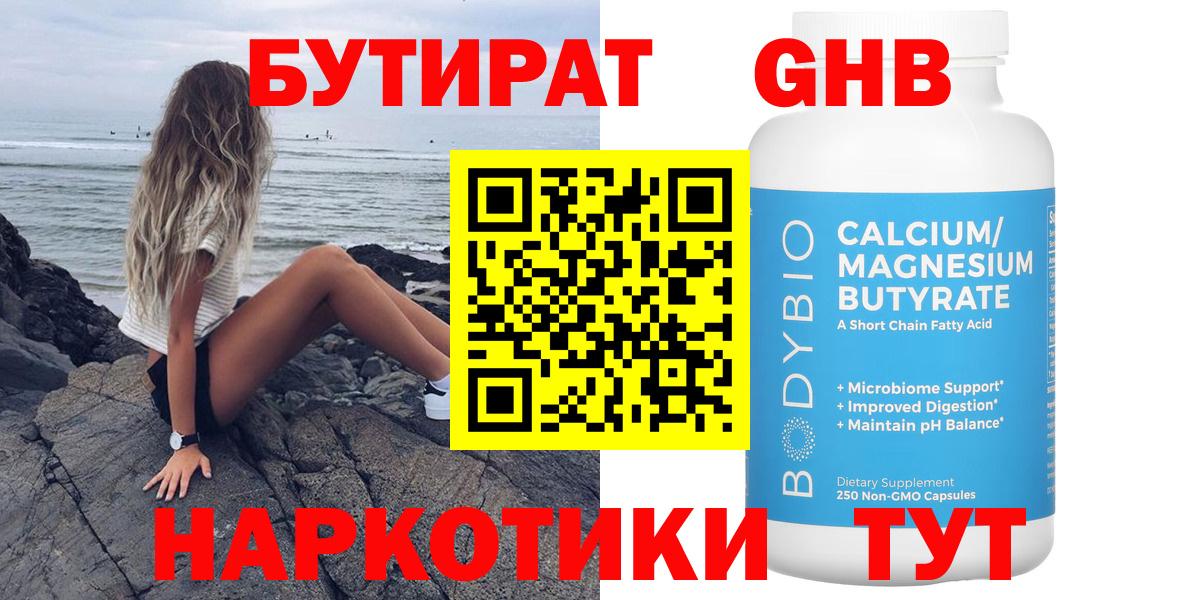 Бутират  БУТИРАТ вода  Вход с VPN  Шадринск 