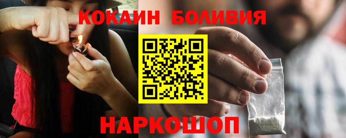 COCAIN Колумбийский  КОКАИН Эквадор  КОКАИН  Вход с VPN  Шадринск 