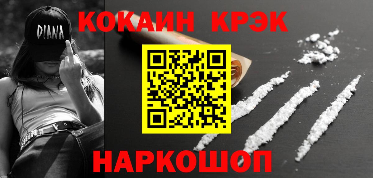 Кокаин 97% Шадринск