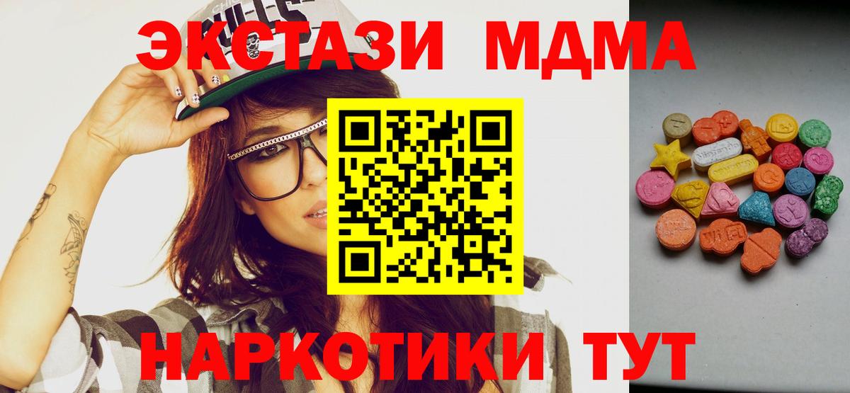 ссылка на мегу рабочий сайт  Экстази 280 MDMA  Шадринск  ЭКСТАЗИ  Вход с VPN  это официальный сайт  Экстази 300 mg 