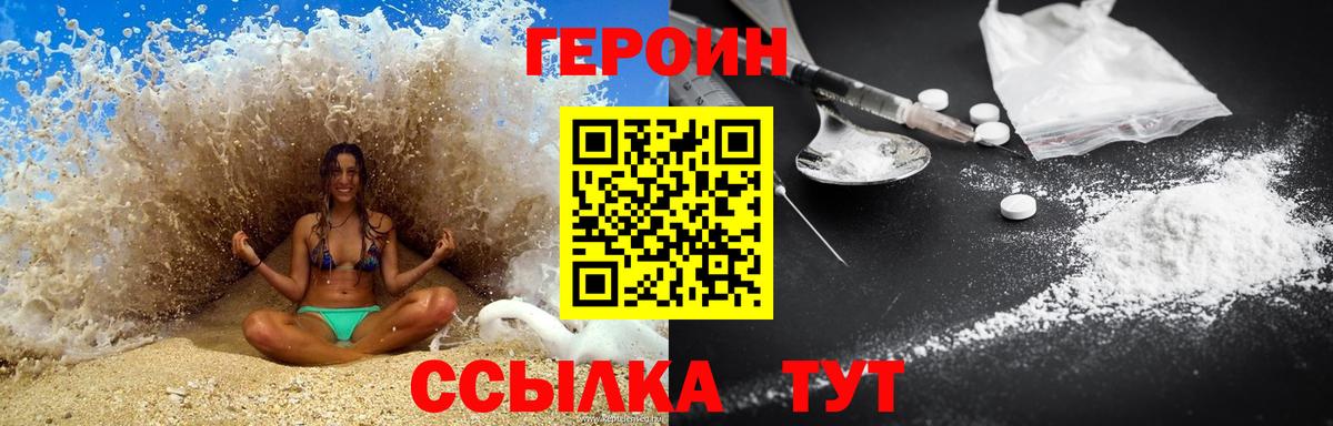ГЕРОИН хмурый  Вход с VPN  Шадринск 