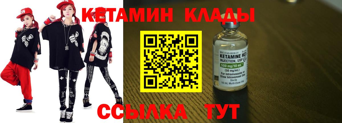 Кетамин ketamine  КЕТАМИН VHQ  Шадринск  Вход с VPN 