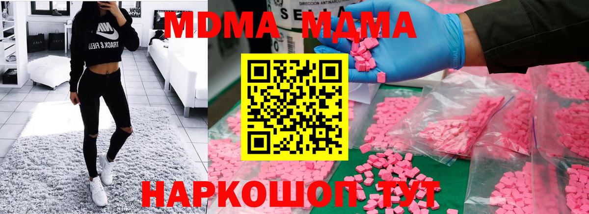 МДМА  MDMA crystal  Вход с VPN  Шадринск  MDMA crystal 