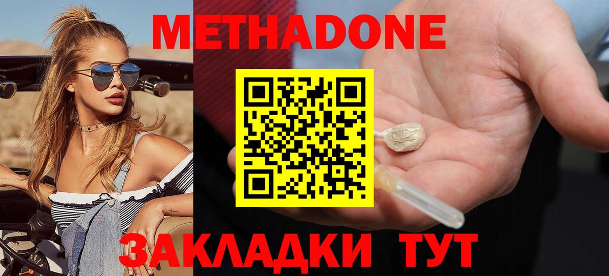 Шадринск  Метадон methadone  Вход с VPN 